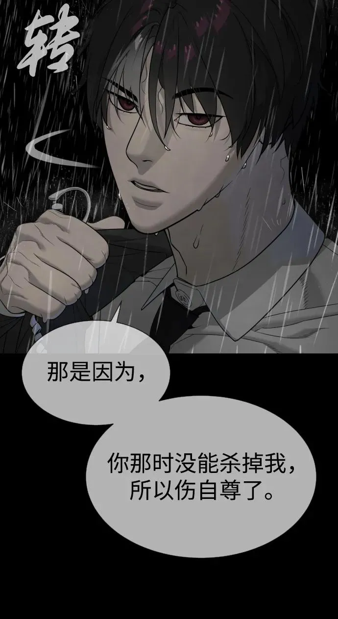 [第45话] 使徒巴德罗VS使徒约翰 第83页