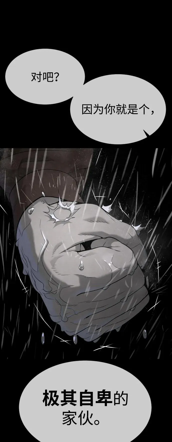 [第45话] 使徒巴德罗VS使徒约翰 第84页
