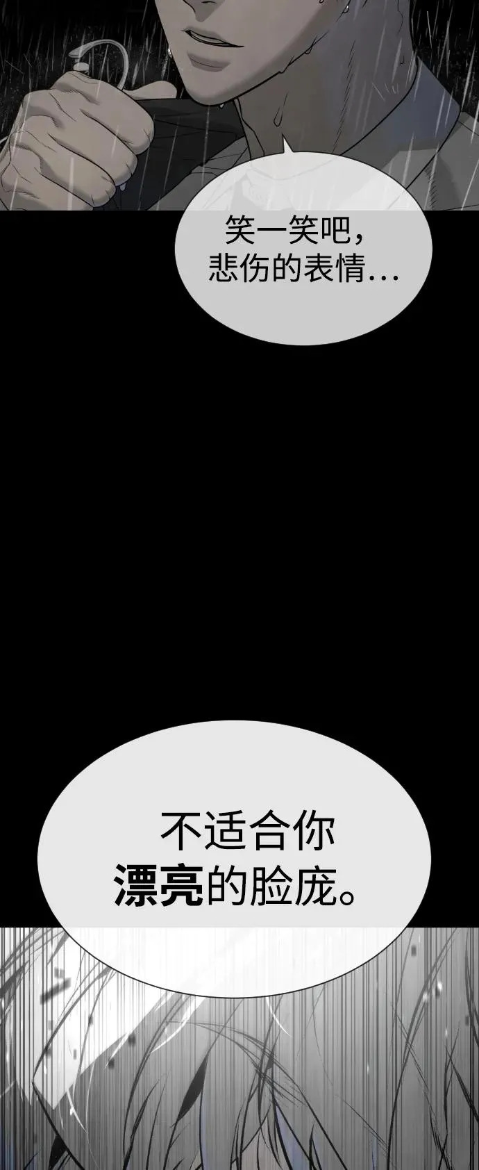 [第45话] 使徒巴德罗VS使徒约翰 第86页