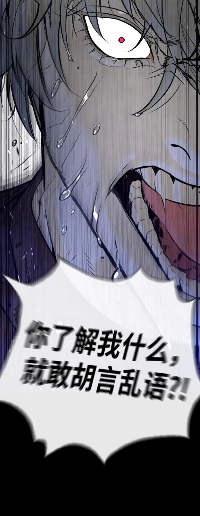 [第45话] 使徒巴德罗VS使徒约翰 第87页