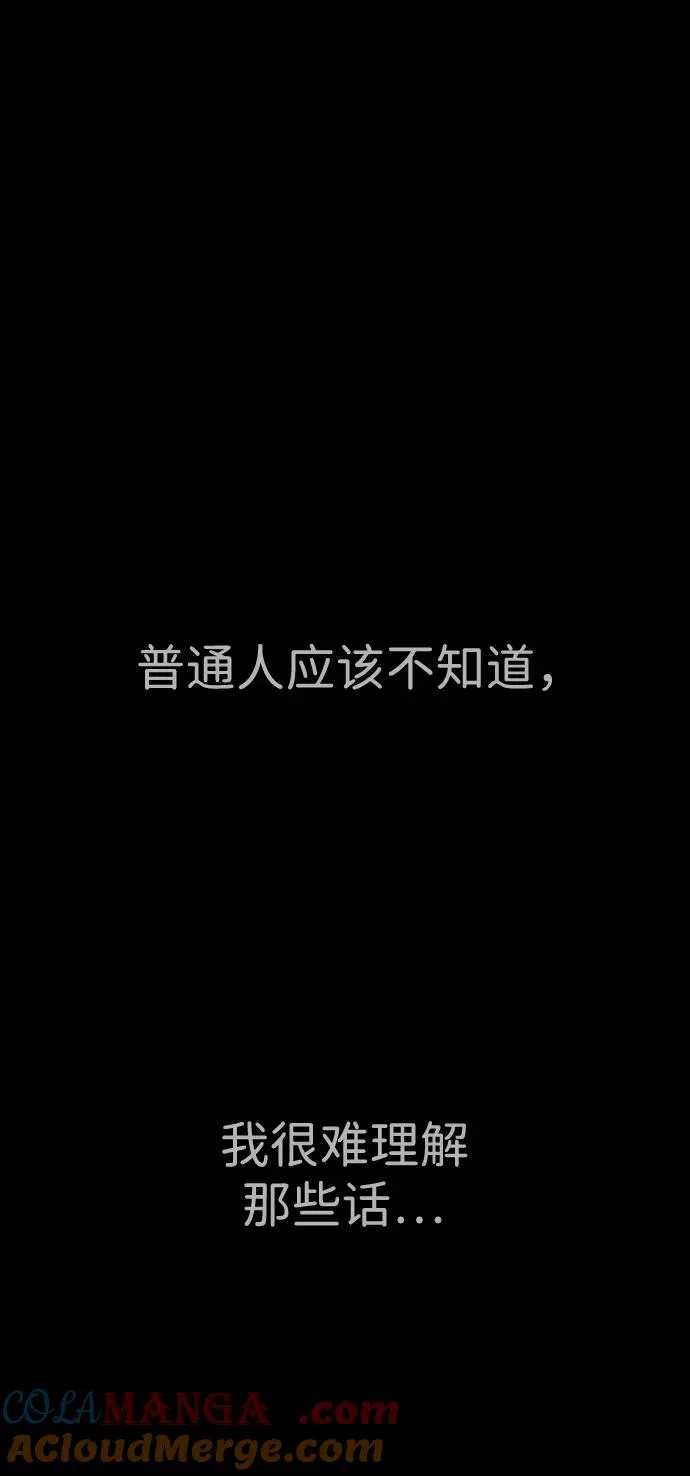 [第45话] 使徒巴德罗VS使徒约翰 第89页