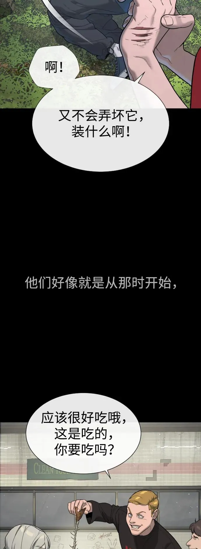 [第45话] 使徒巴德罗VS使徒约翰 第94页