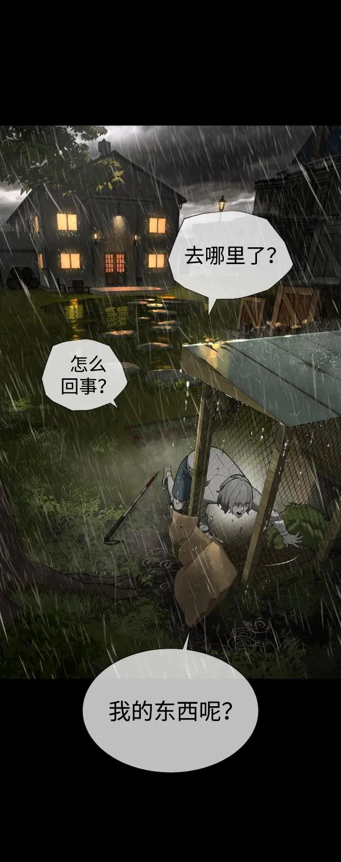 [第45话] 使徒巴德罗VS使徒约翰 第99页