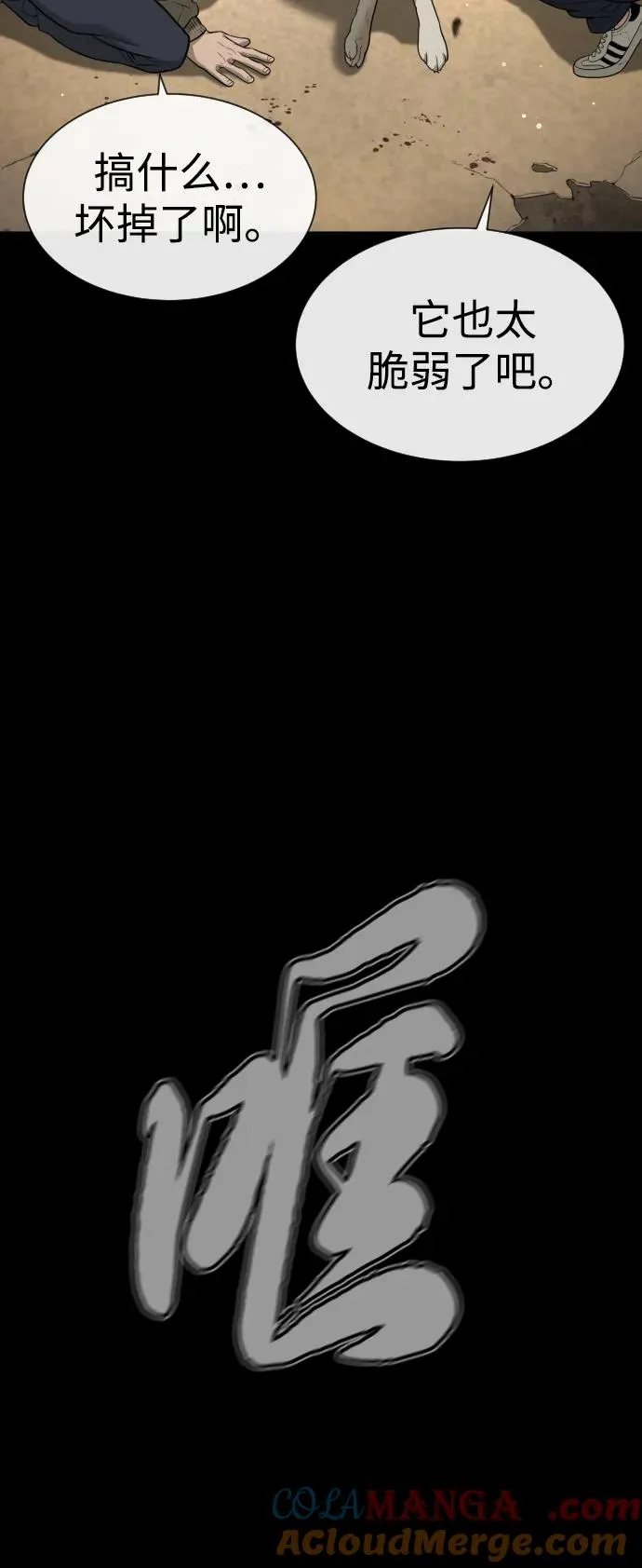[第45话] 使徒巴德罗VS使徒约翰 第101页