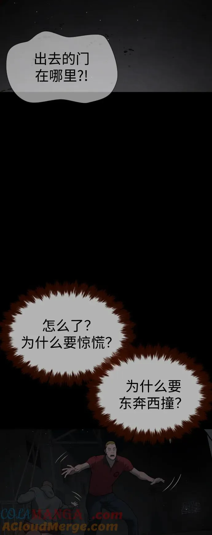 [第45话] 使徒巴德罗VS使徒约翰 第109页