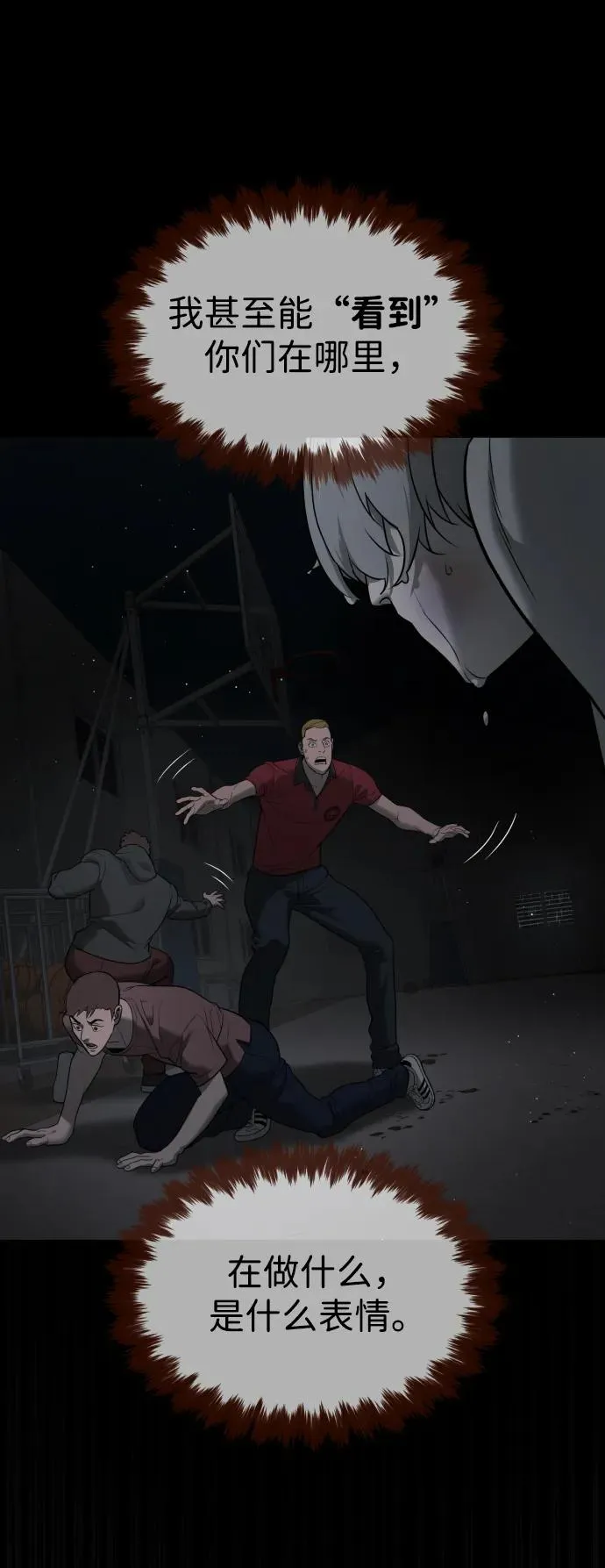 [第45话] 使徒巴德罗VS使徒约翰 第112页