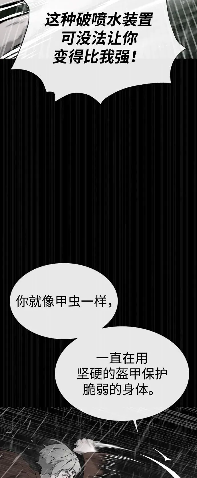 [第45话] 使徒巴德罗VS使徒约翰 第124页