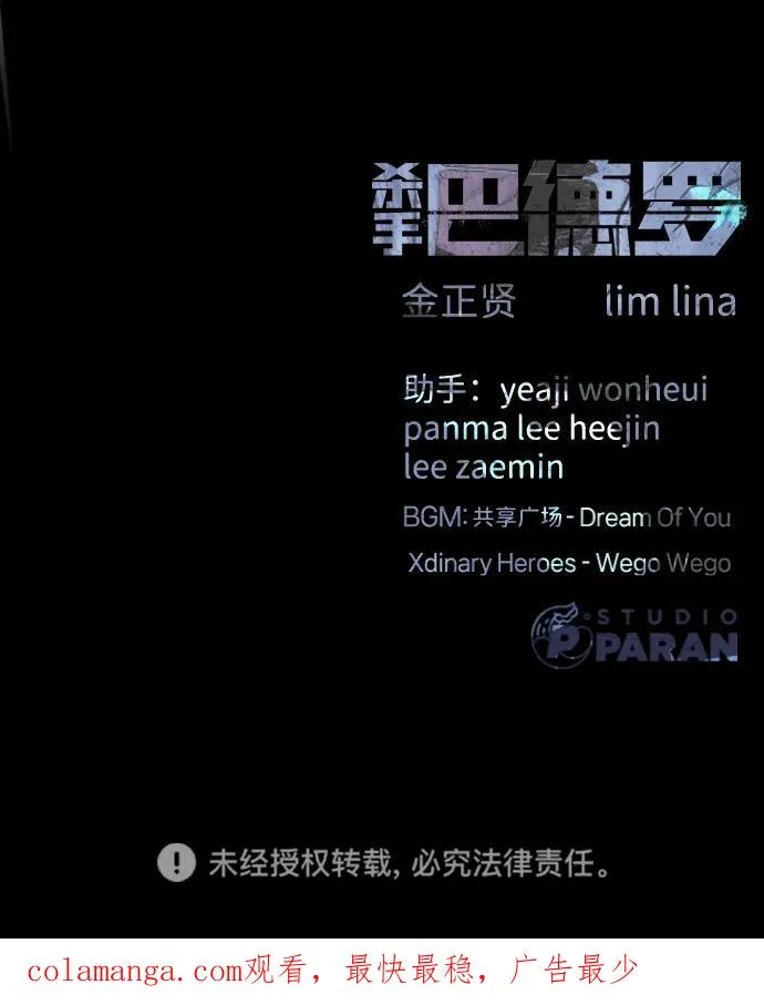 [第45话] 使徒巴德罗VS使徒约翰 第140页