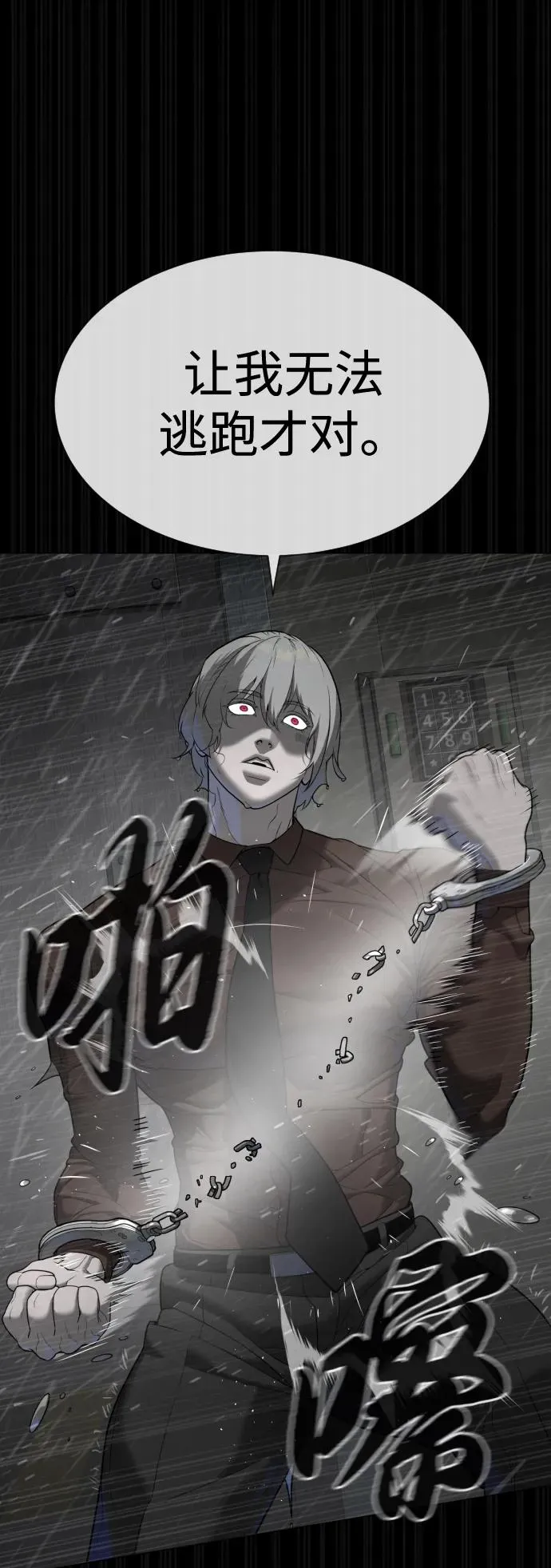 [第46话] 强者 第39页