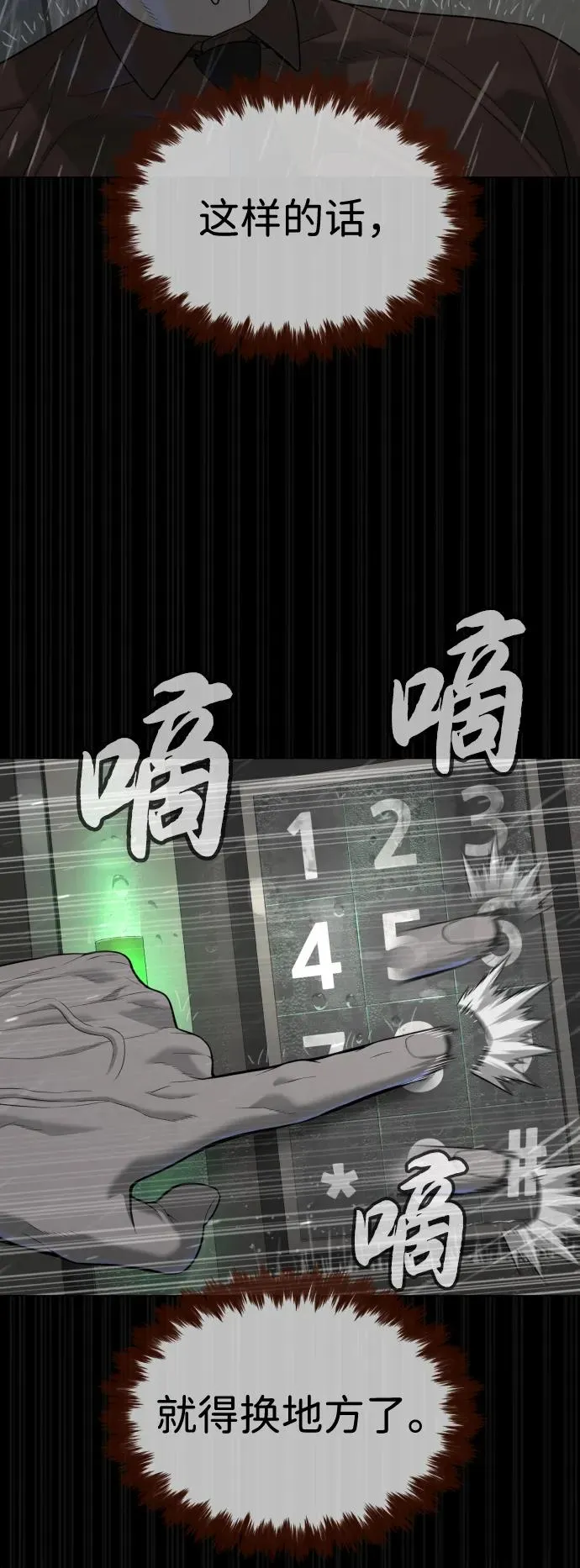 [第46话] 强者 第42页