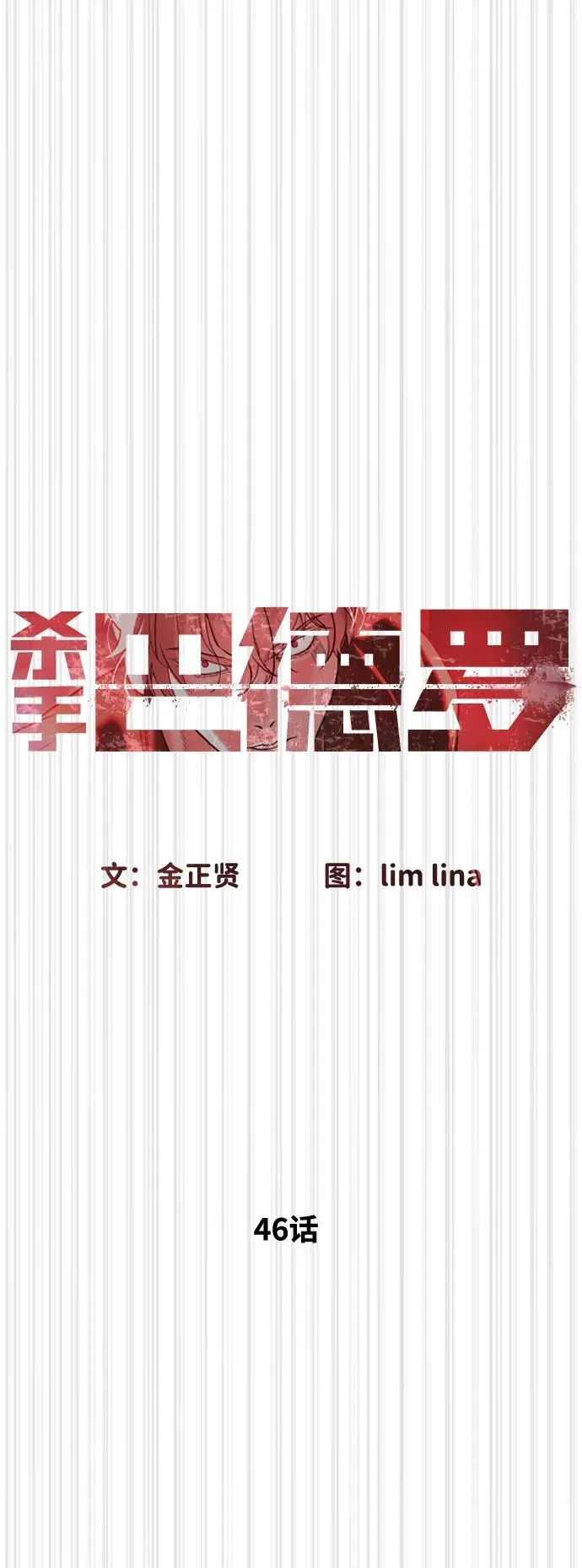 [第46话] 强者 第59页