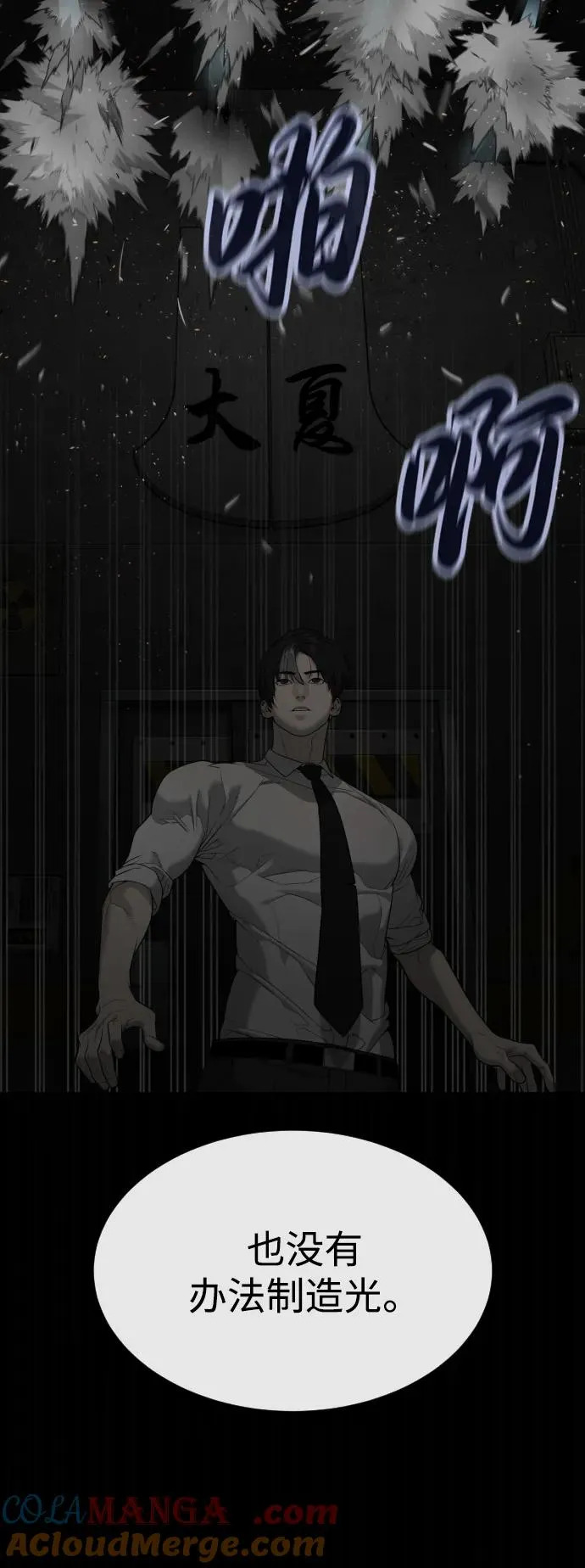 [第46话] 强者 第61页
