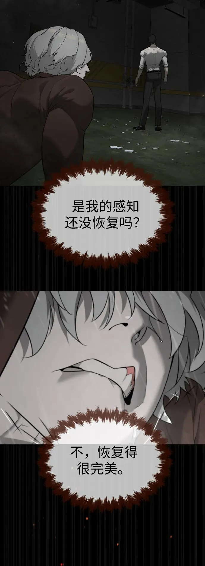 [第46话] 强者 第80页