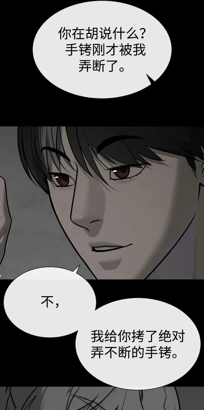 [第46话] 强者 第96页