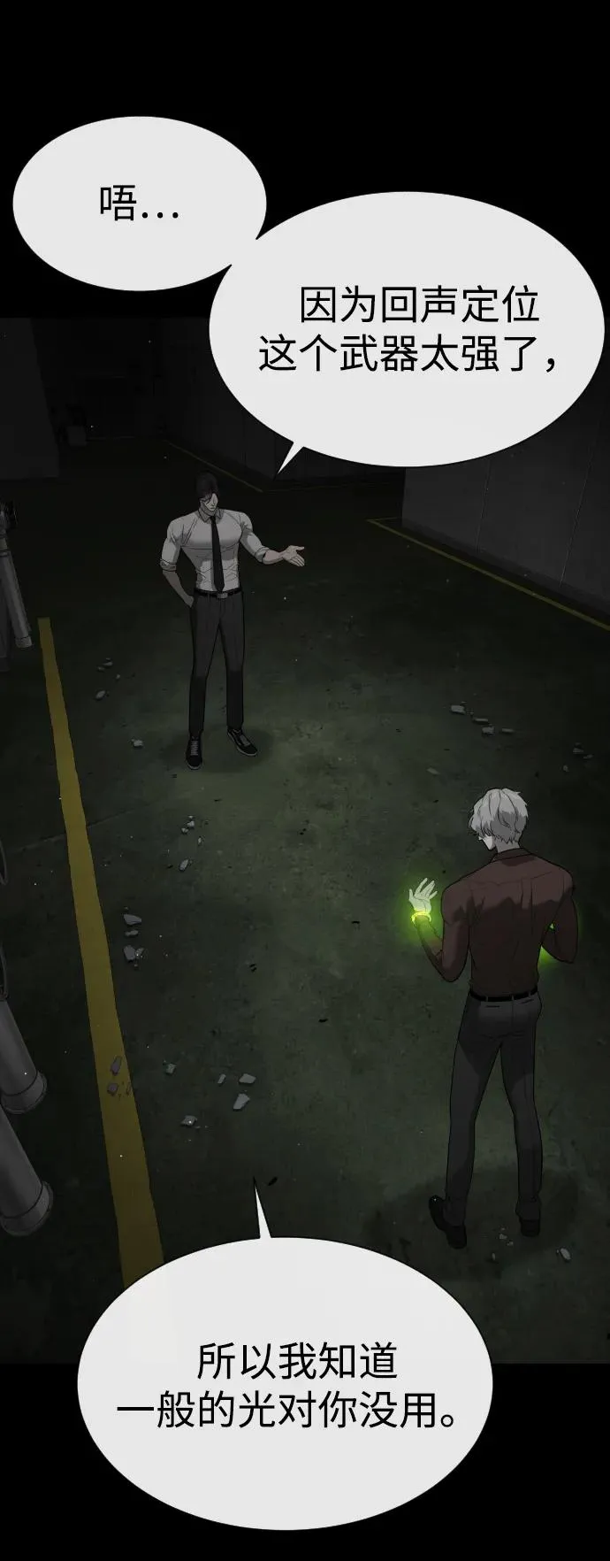 [第46话] 强者 第108页