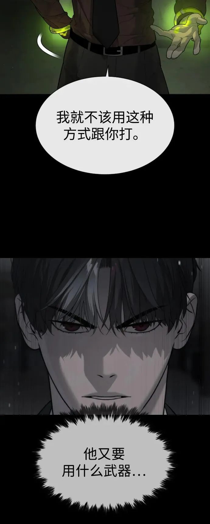 [第46话] 强者 第112页