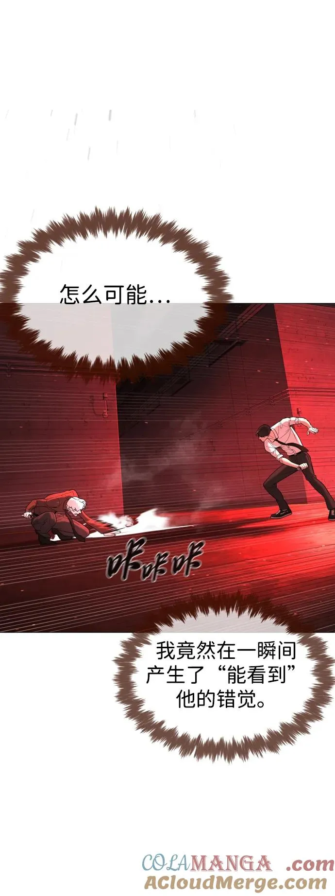 [第47话] 使徒达泰 第9页