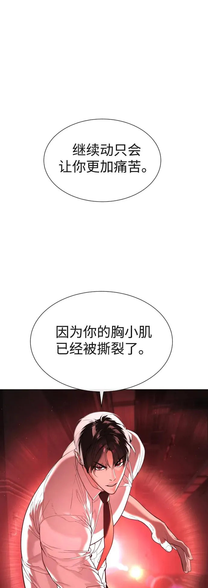 [第47话] 使徒达泰 第11页