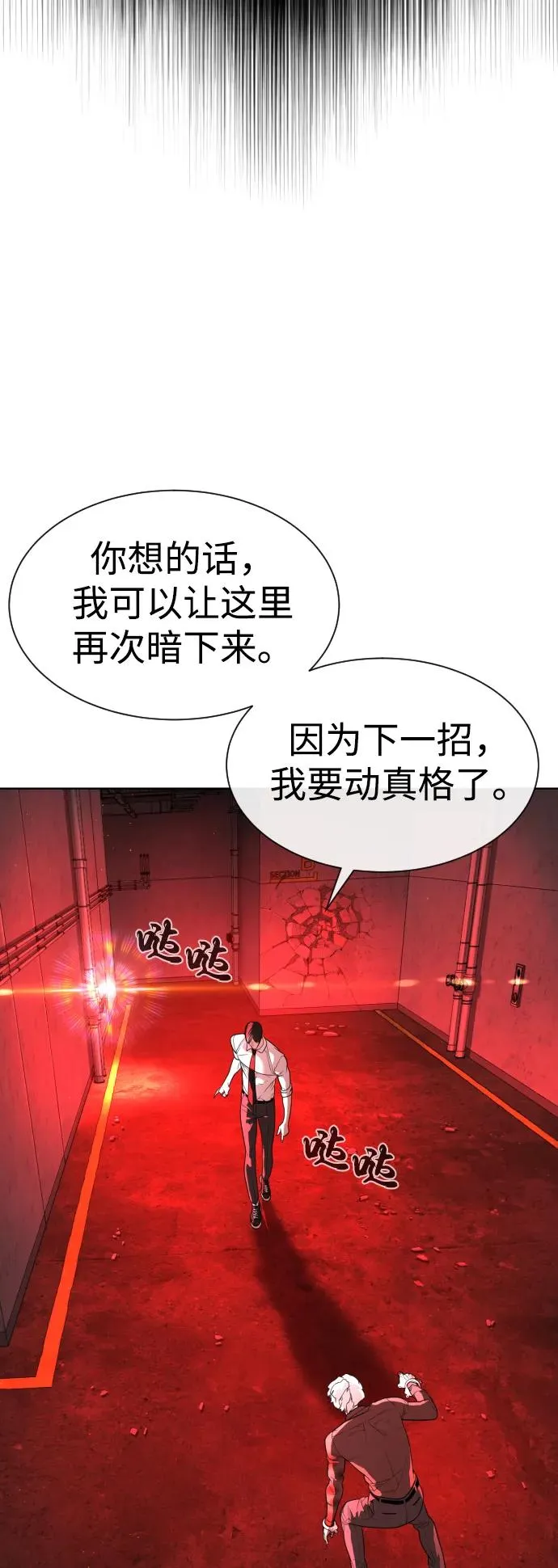 [第47话] 使徒达泰 第18页