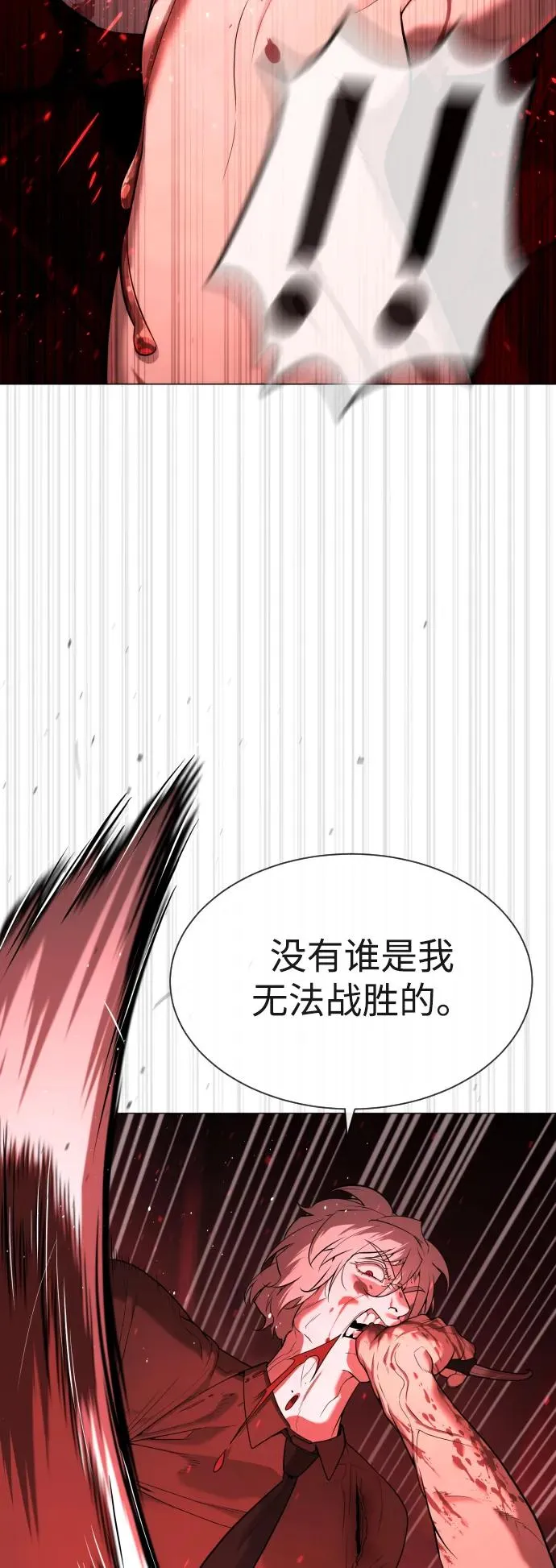 [第47话] 使徒达泰 第24页