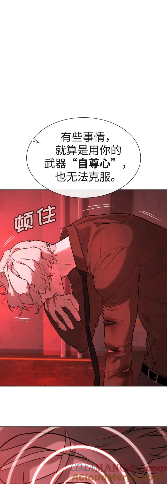 [第47话] 使徒达泰 第29页