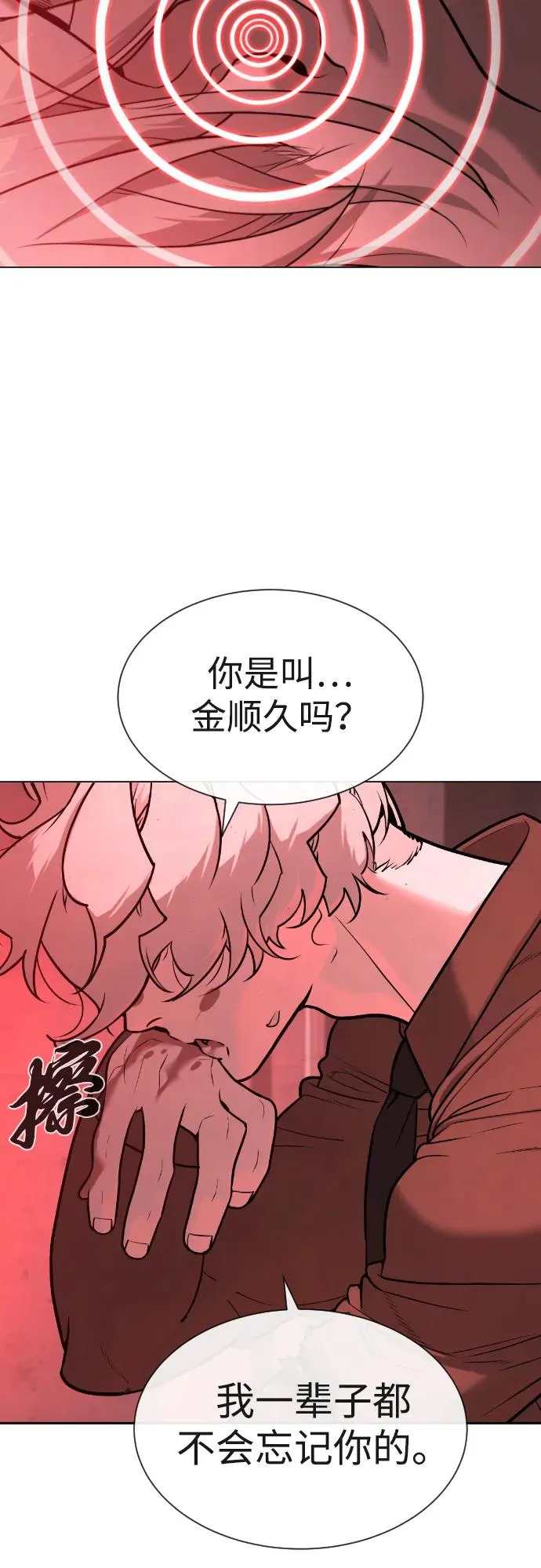 [第47话] 使徒达泰 第30页