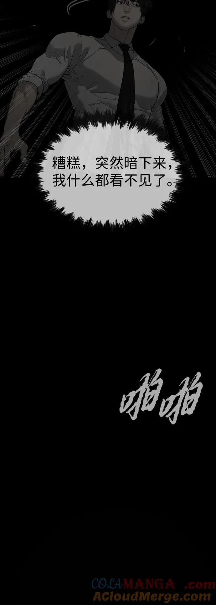 [第47话] 使徒达泰 第33页