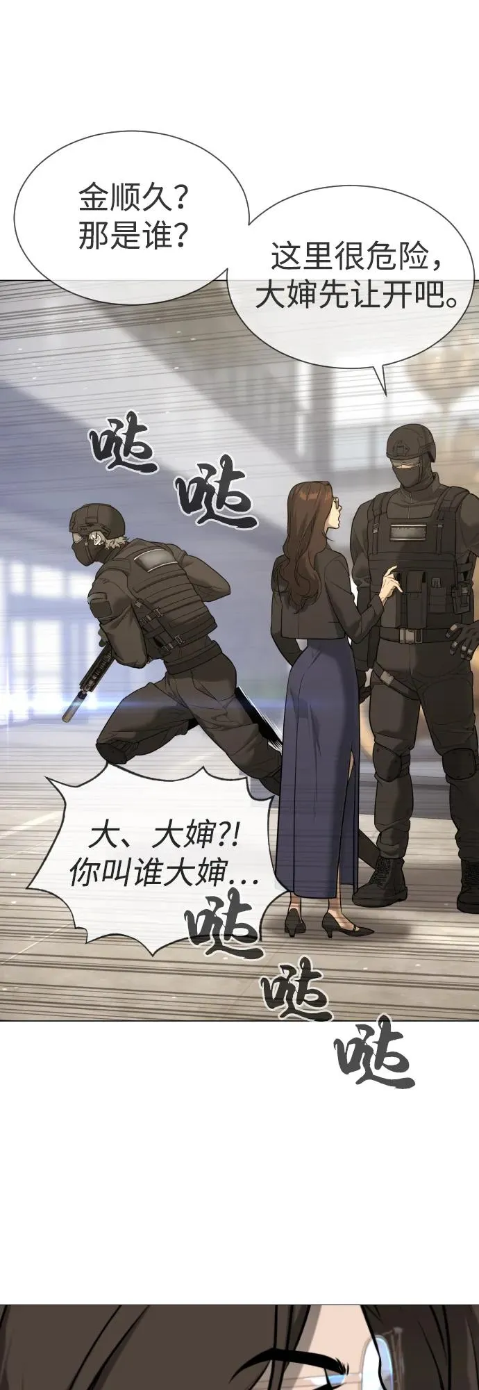 [第47话] 使徒达泰 第44页