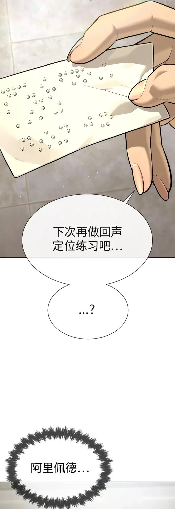 [第47话] 使徒达泰 第48页