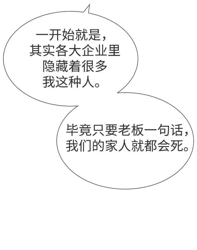 [第47话] 使徒达泰 第54页