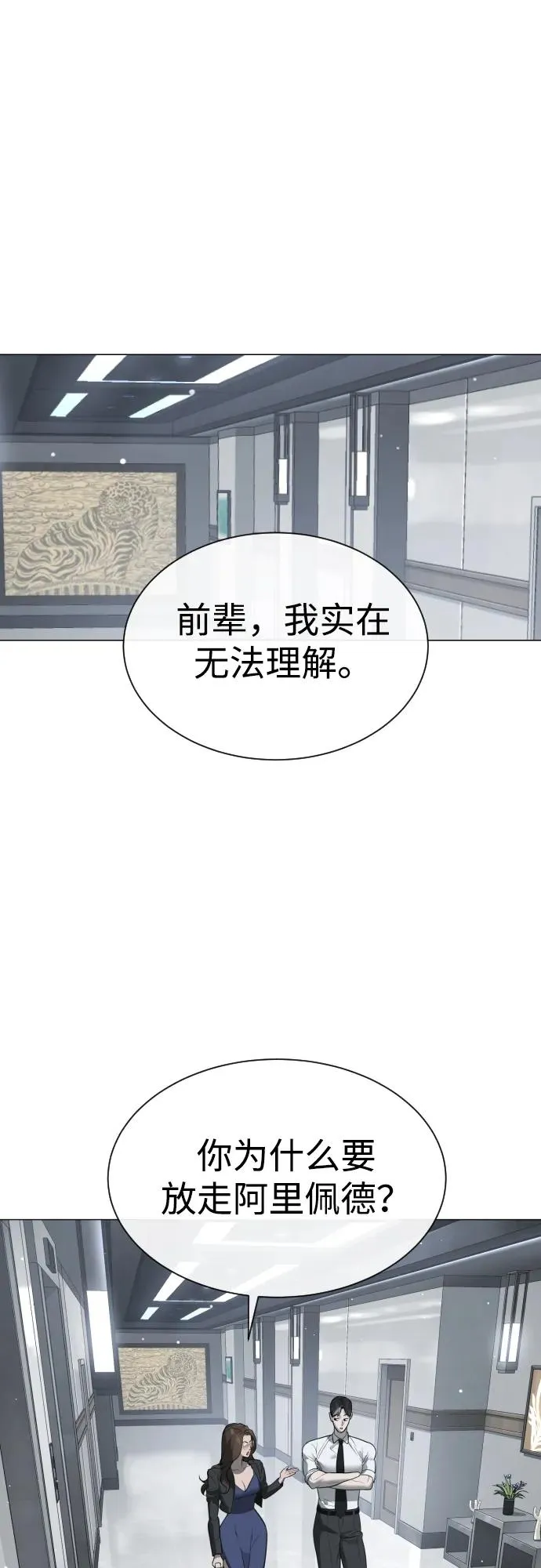 [第47话] 使徒达泰 第56页