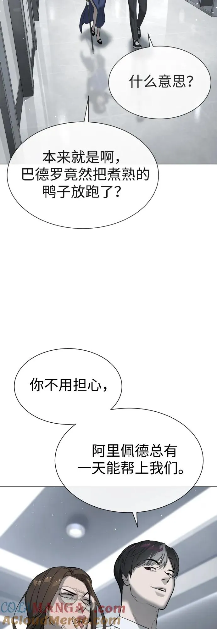 [第47话] 使徒达泰 第57页