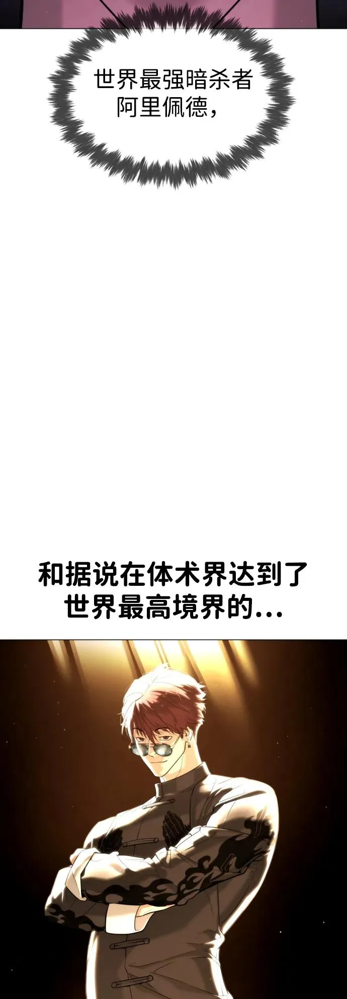 [第47话] 使徒达泰 第74页