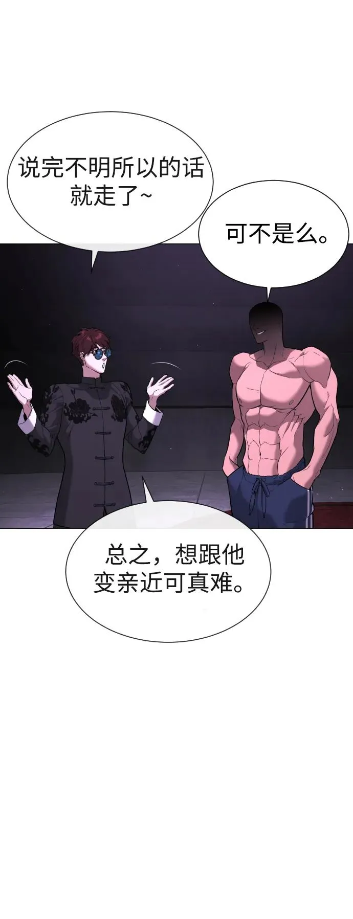 [第47话] 使徒达泰 第92页