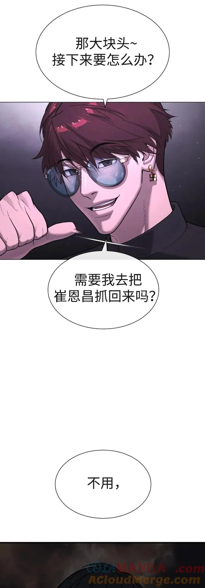 [第47话] 使徒达泰 第93页