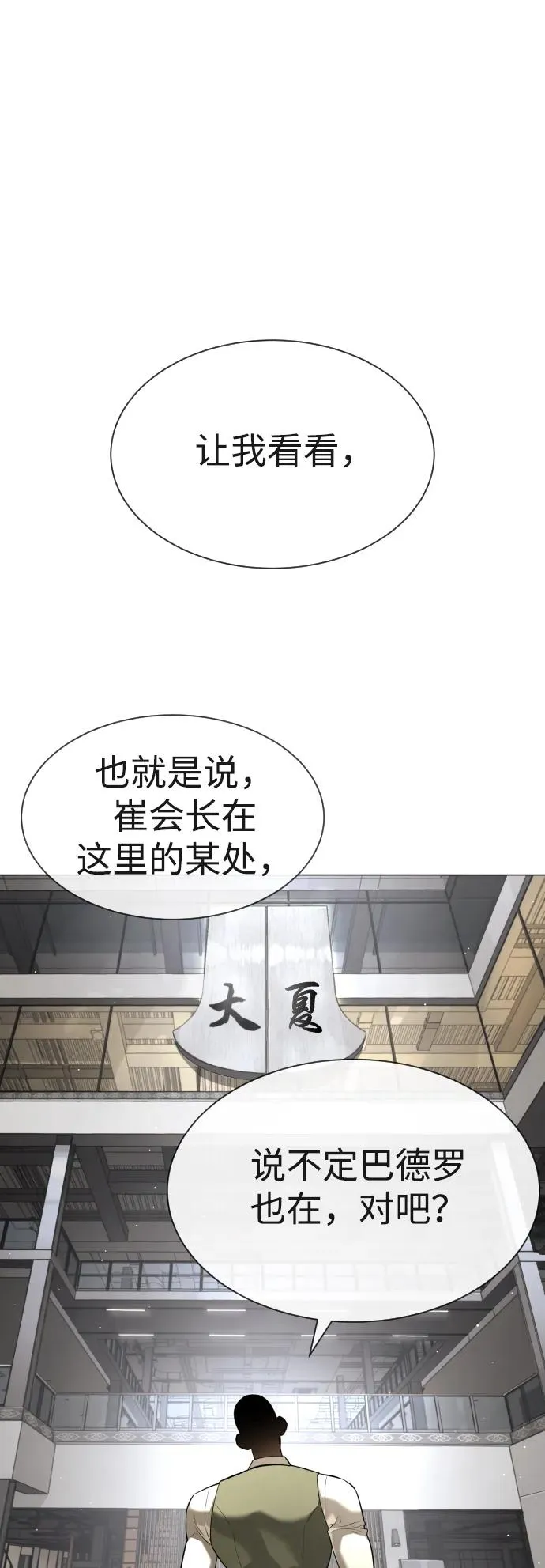 [第47话] 使徒达泰 第108页