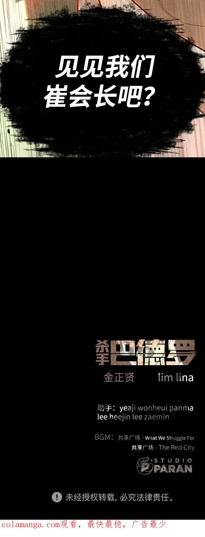 [第47话] 使徒达泰 第112页