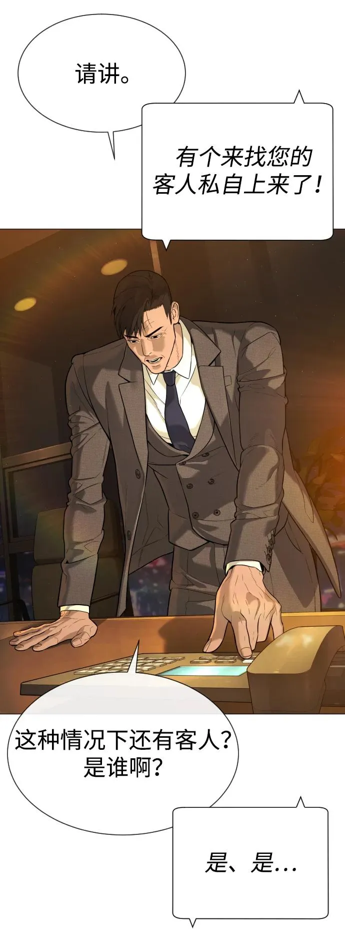 [第48话] 危险的测试 第14页
