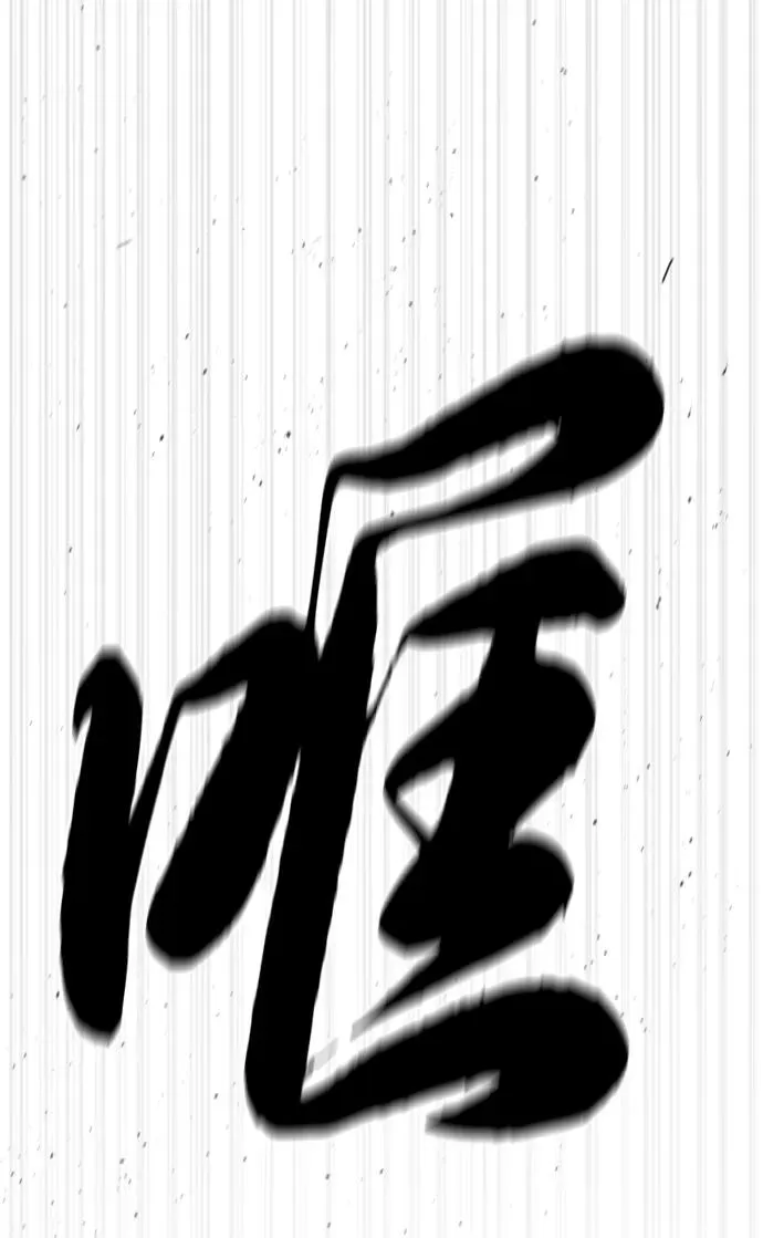[第48话] 危险的测试 第19页