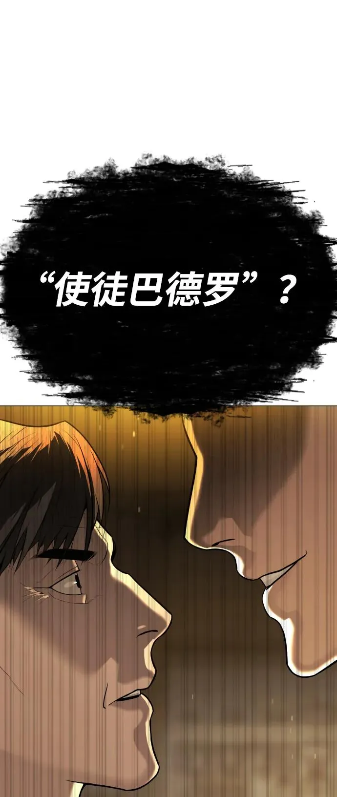 [第48话] 危险的测试 第38页