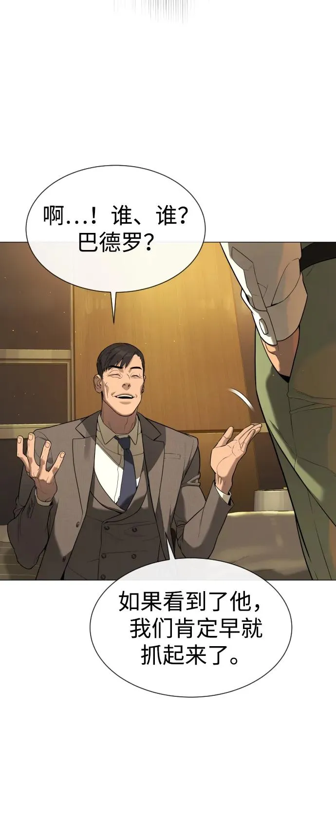 [第48话] 危险的测试 第43页