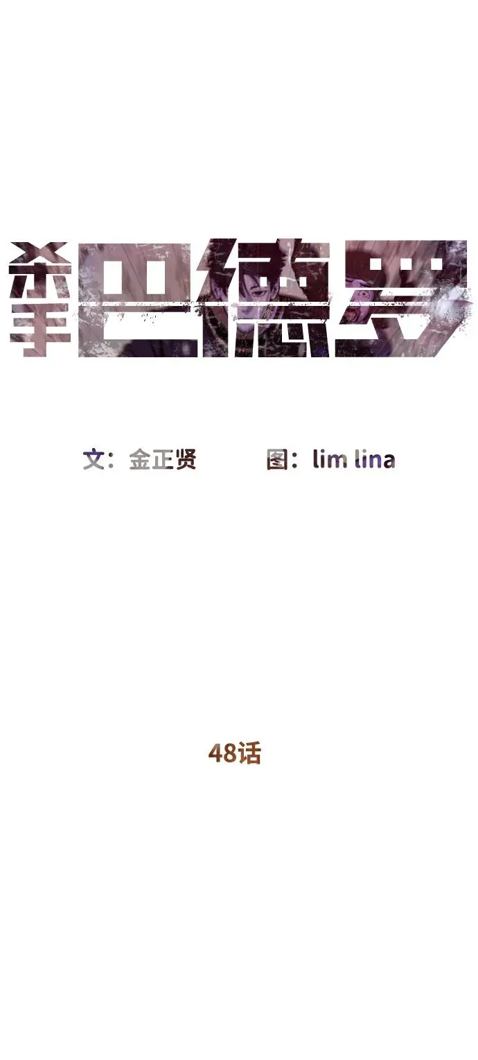 [第48话] 危险的测试 第71页
