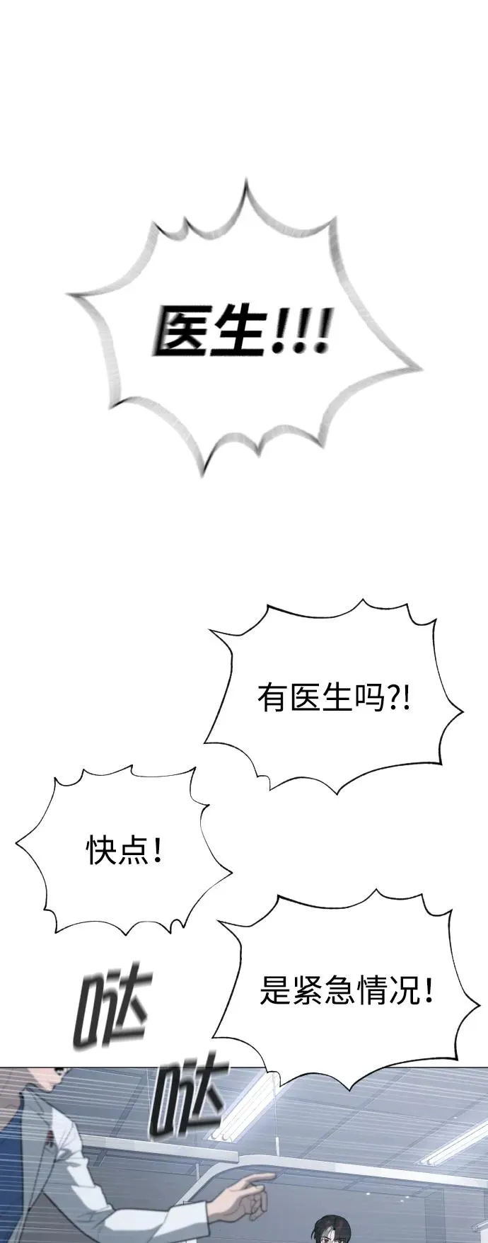 [第48话] 危险的测试 第72页