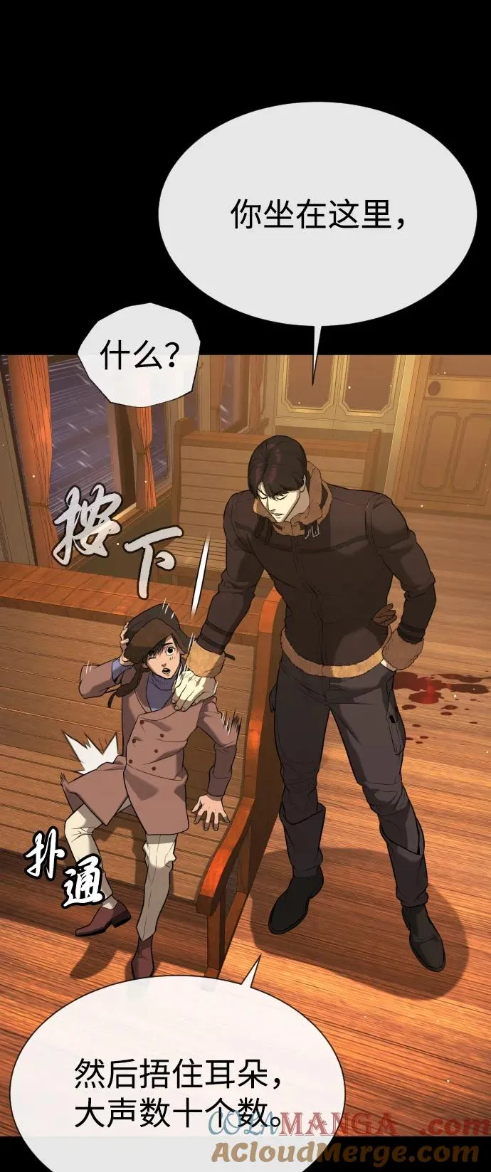 [第48话] 危险的测试 第105页