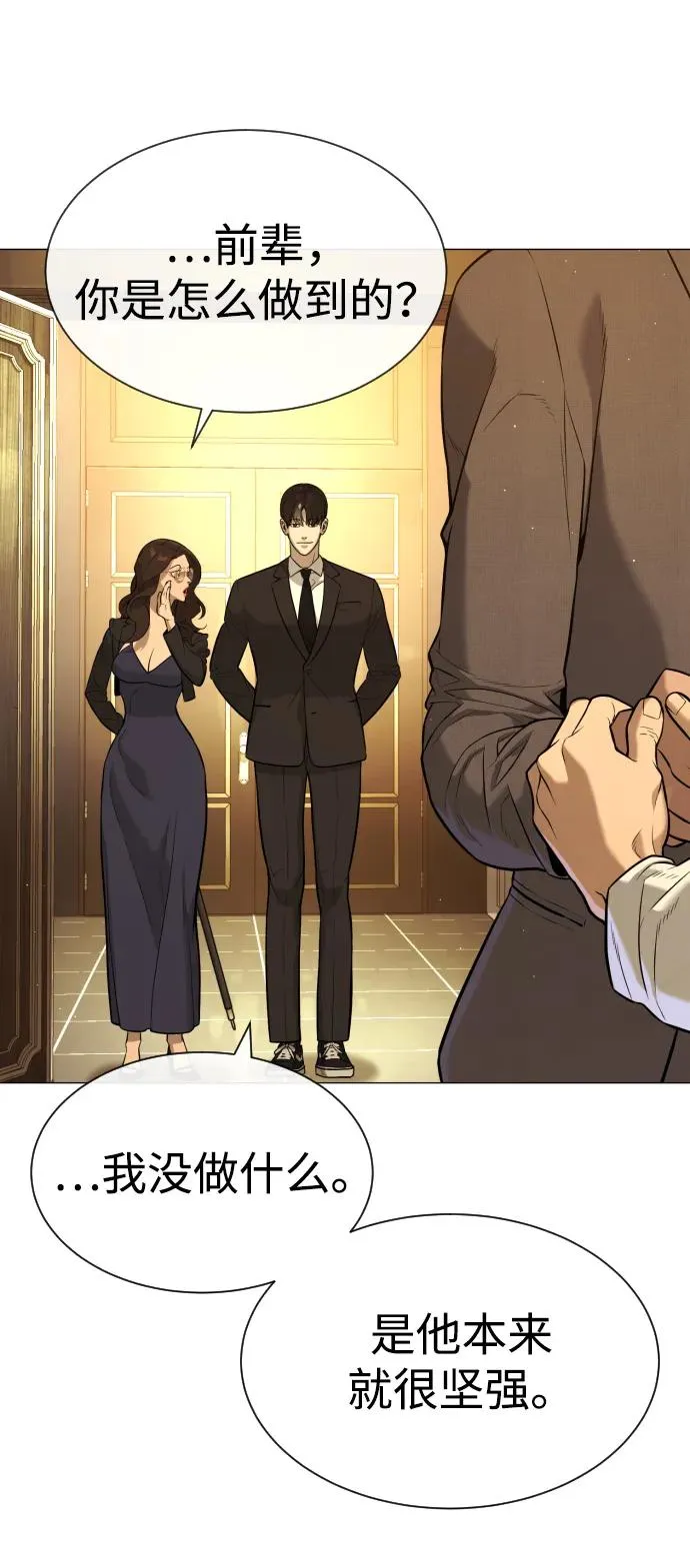 [第48话] 危险的测试 第151页
