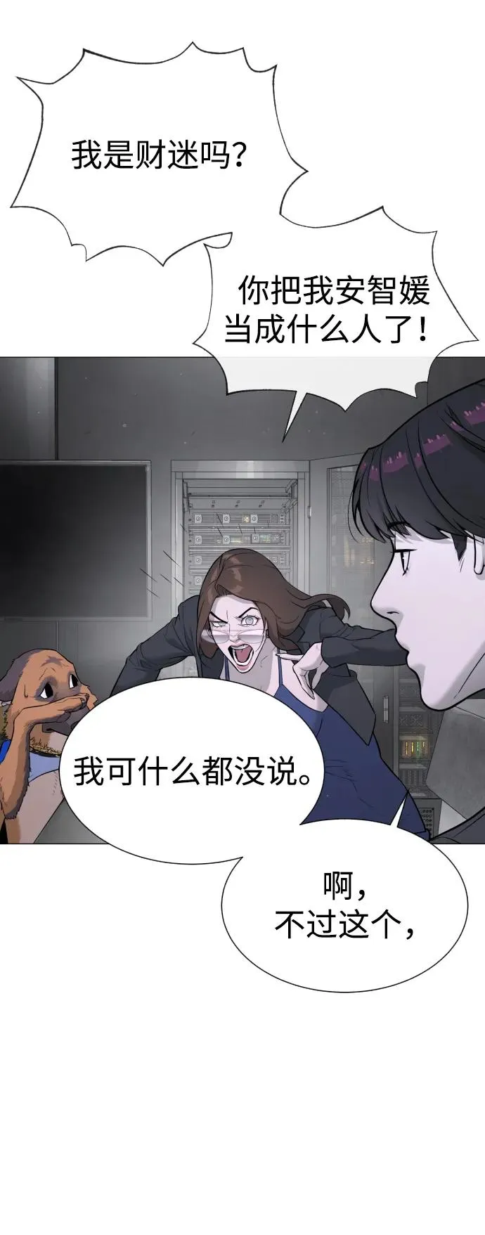 [第48话] 危险的测试 第154页