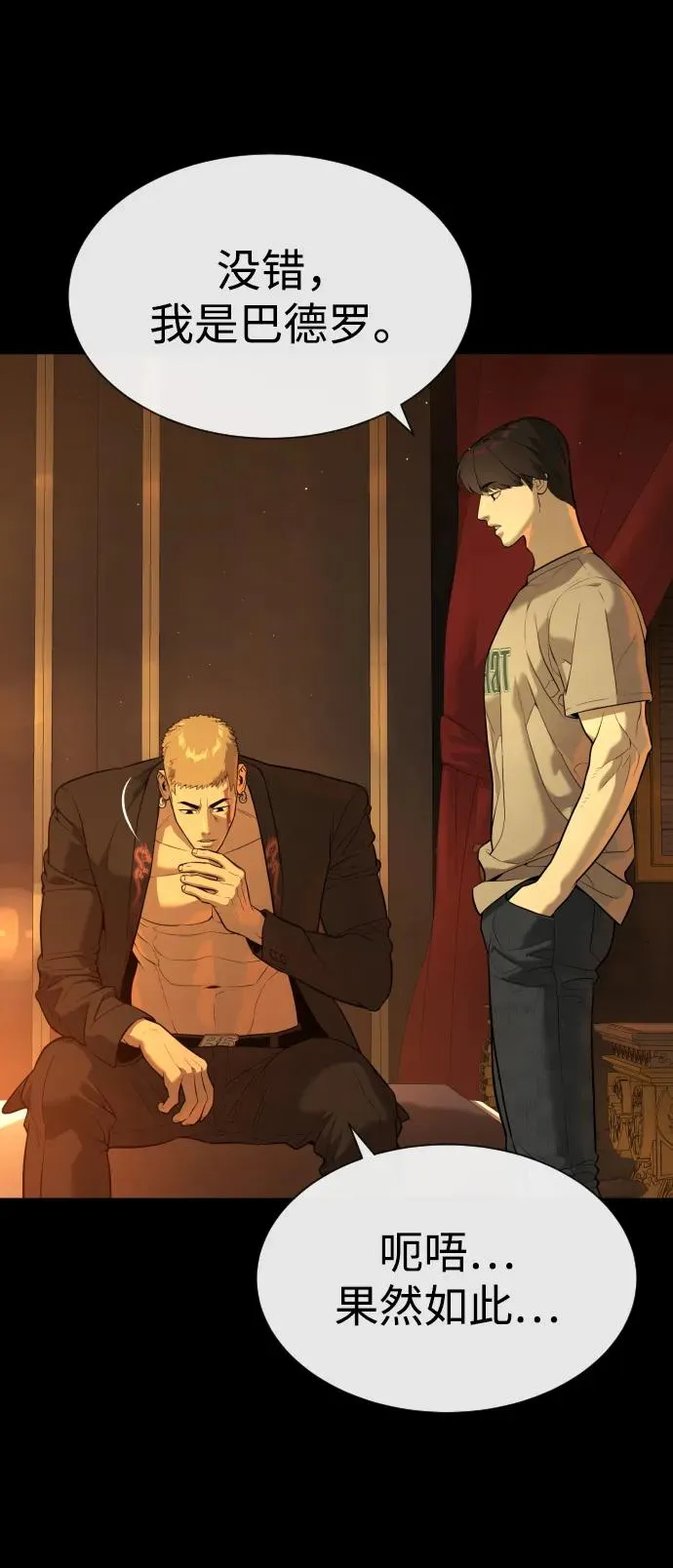 [第49话] 死亡岛 第20页