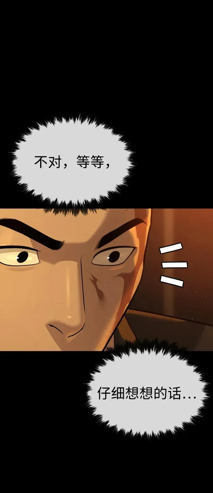 [第49话] 死亡岛 第24页
