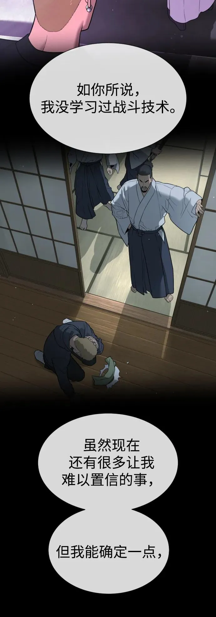 [第49话] 死亡岛 第30页