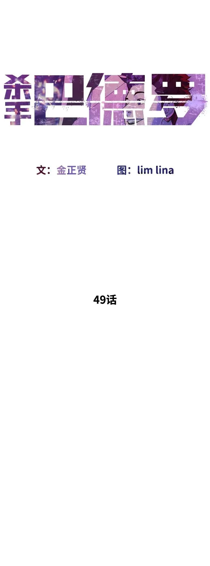 [第49话] 死亡岛 第59页